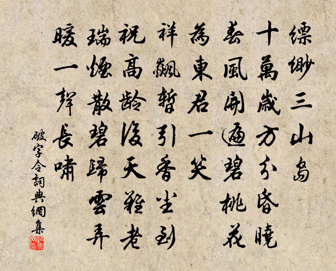 佚名破字令书法作品欣赏