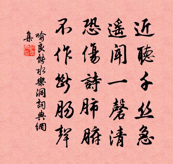 喻良能水乐洞书法作品欣赏