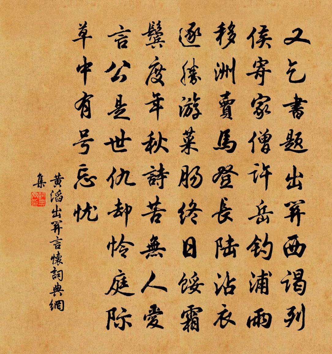 黄滔出关言怀书法作品欣赏