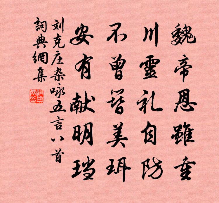 刘克庄杂咏五言八首书法作品欣赏