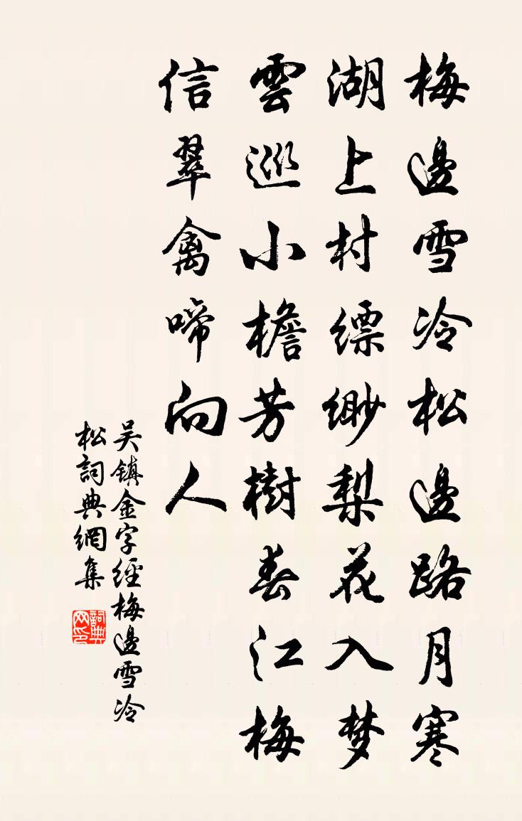 吴镇【南吕】金字经_梅边雪冷松书法作品欣赏