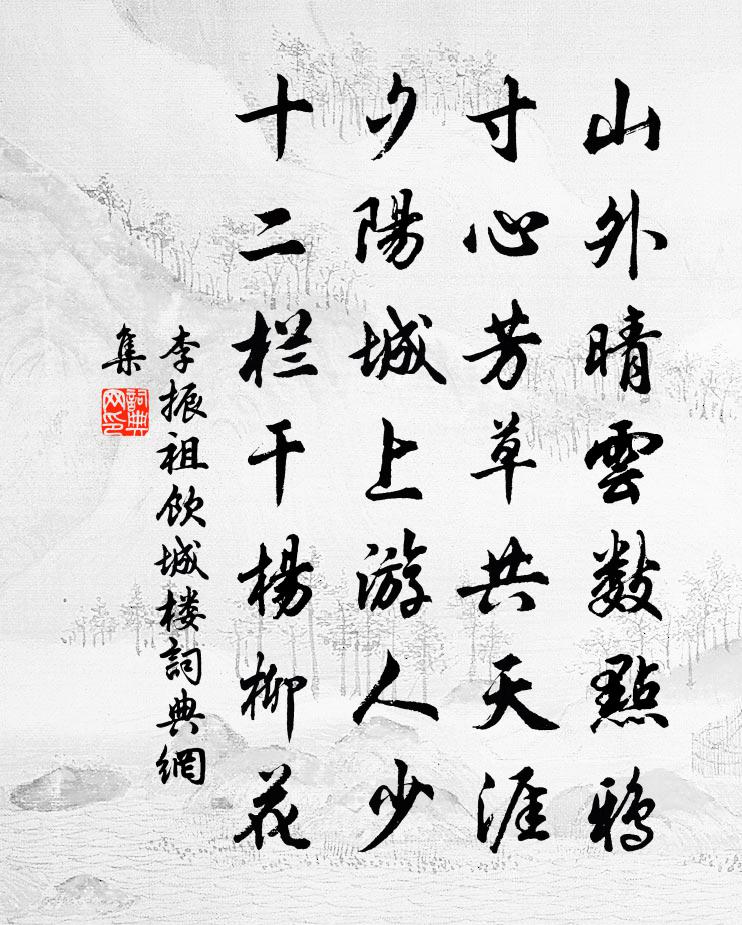 李振祖饮城楼书法作品欣赏