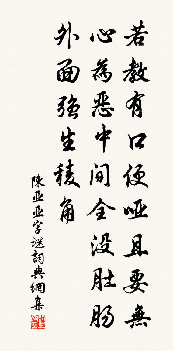 陈亚亚字谜书法作品欣赏