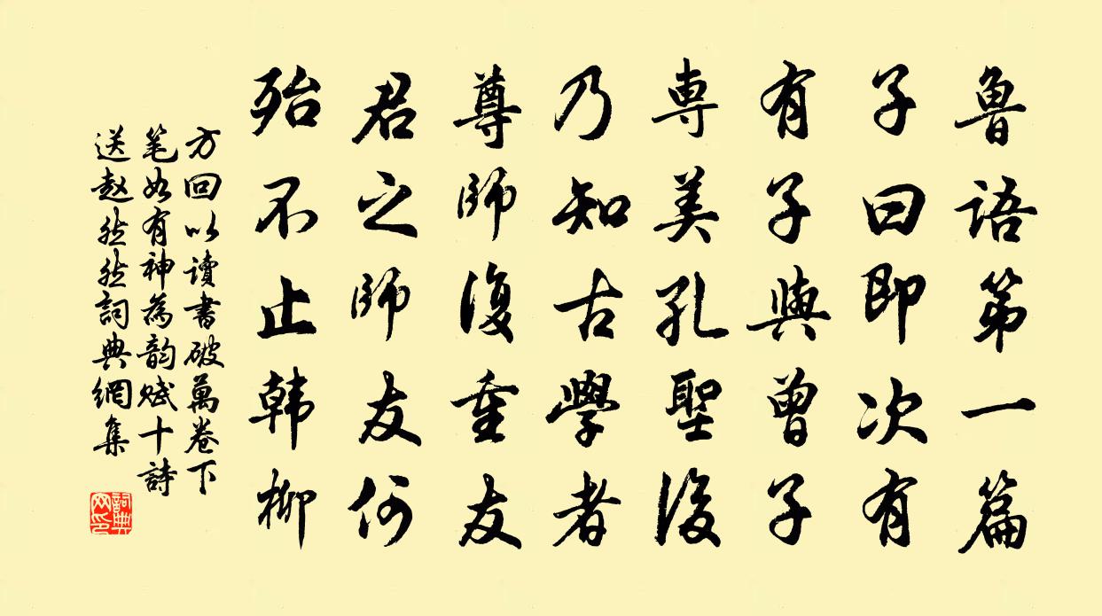 方回以读书破万卷下笔如有神为韵赋十诗送赵然然书法作品欣赏