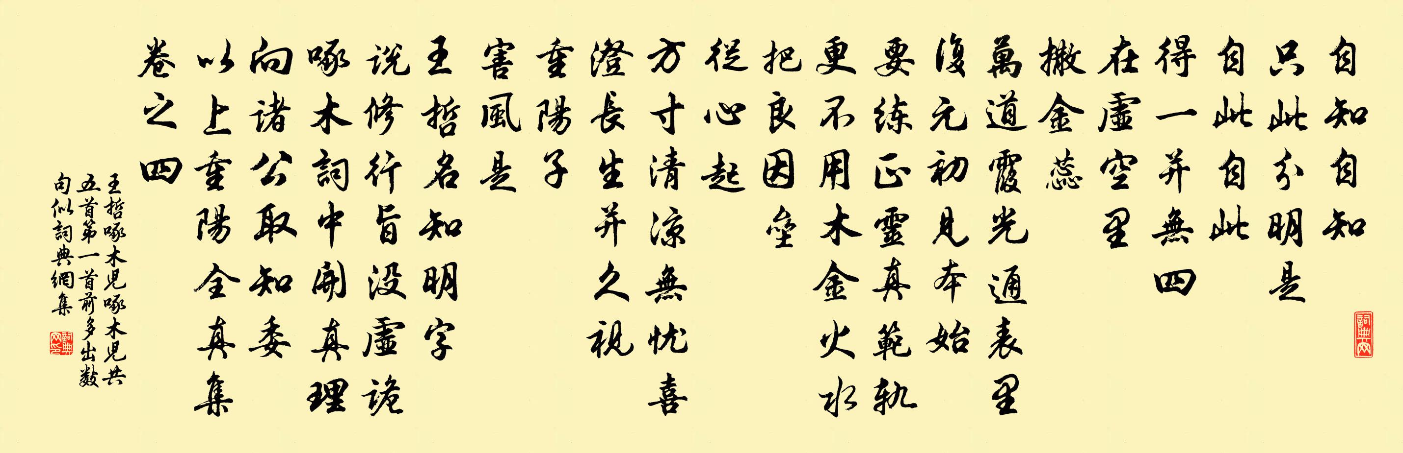 王哲啄木儿 啄木儿共五首，第一首前多出数句似书法作品欣赏