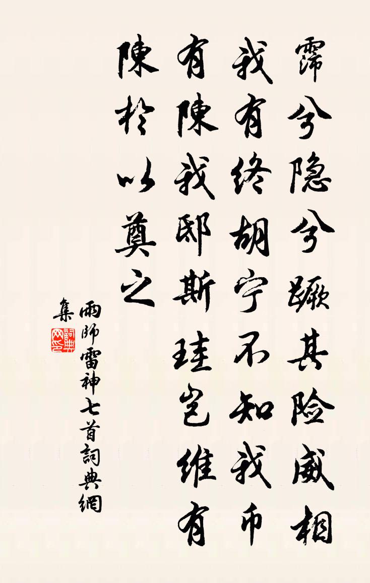 佚名雨师雷神七首书法作品欣赏