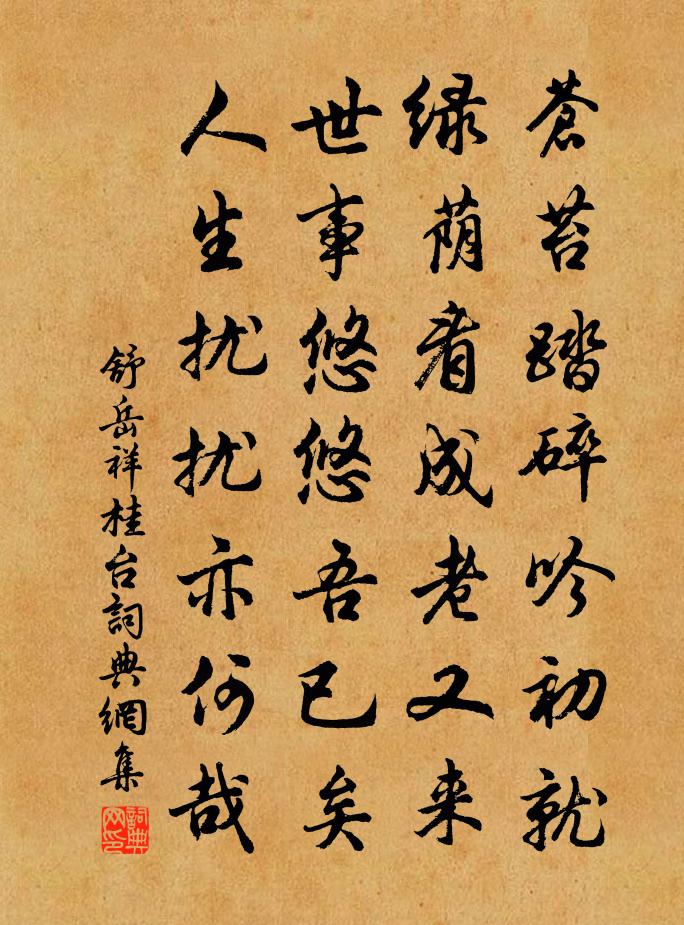 舒岳祥桂台书法作品欣赏