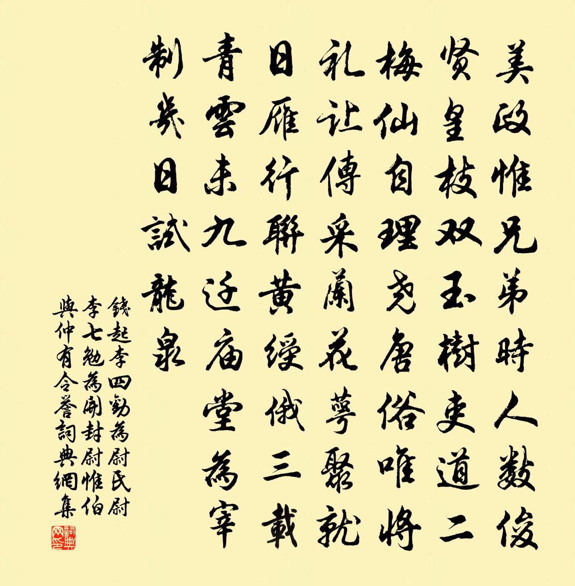 钱起李四劝为尉氏尉，李七勉为开封尉（惟伯与仲有令誉）书法作品欣赏