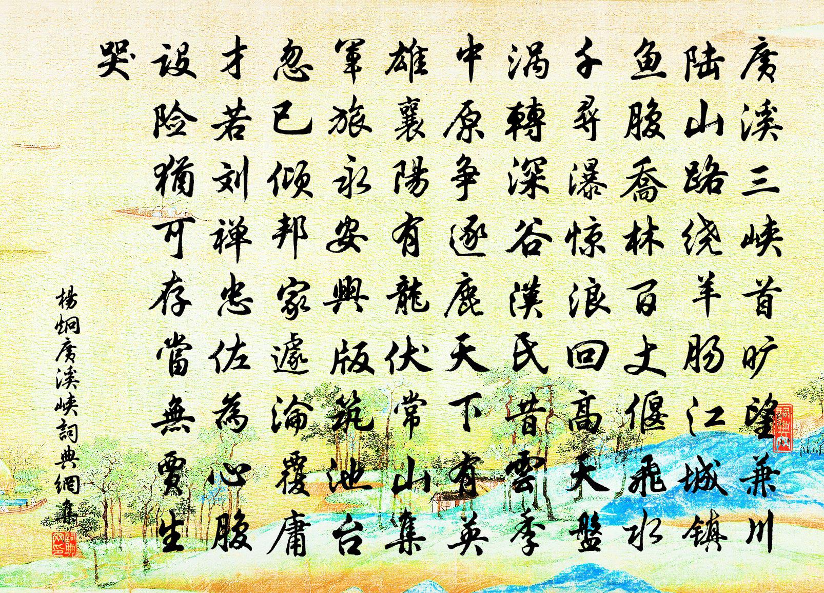 杨炯广溪峡书法作品欣赏