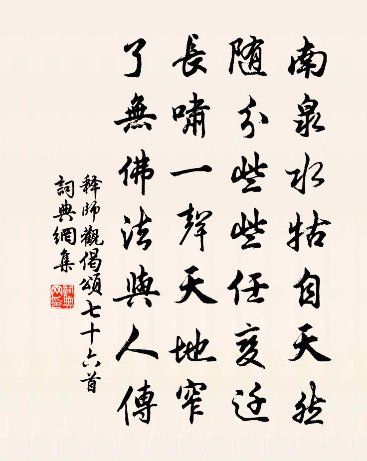 释师观偈颂七十六首书法作品欣赏