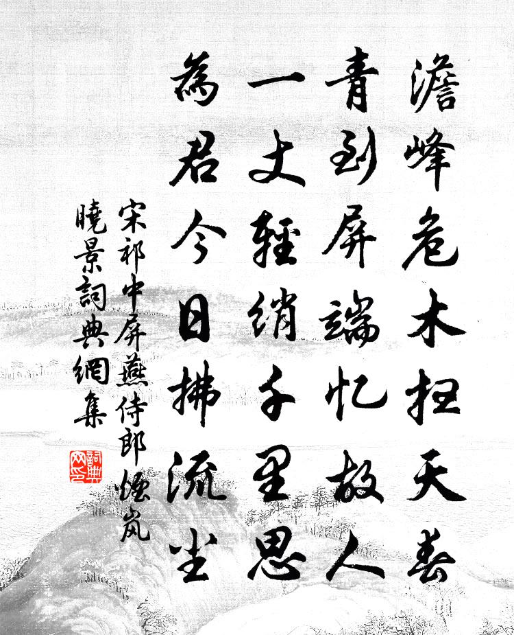 宋祁中屏燕侍郎烟岚晓景书法作品欣赏