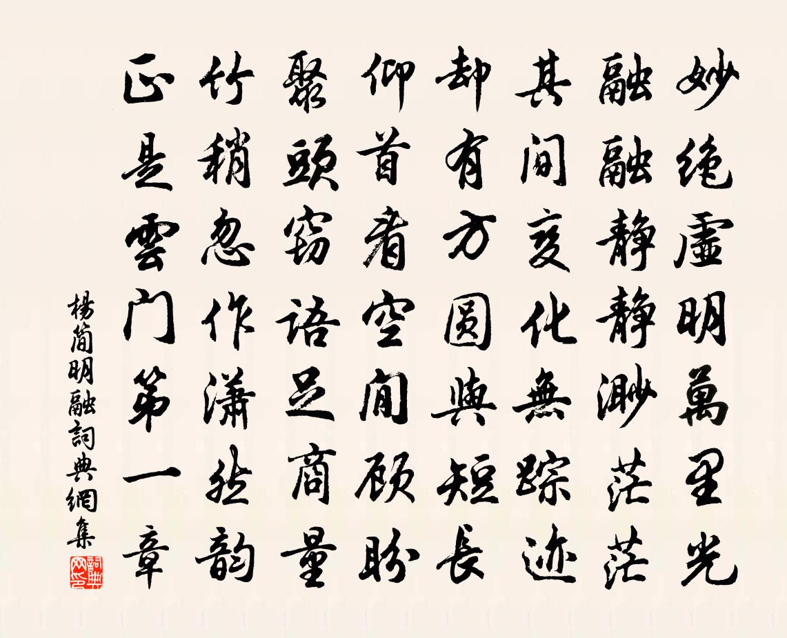 杨简明融书法作品欣赏