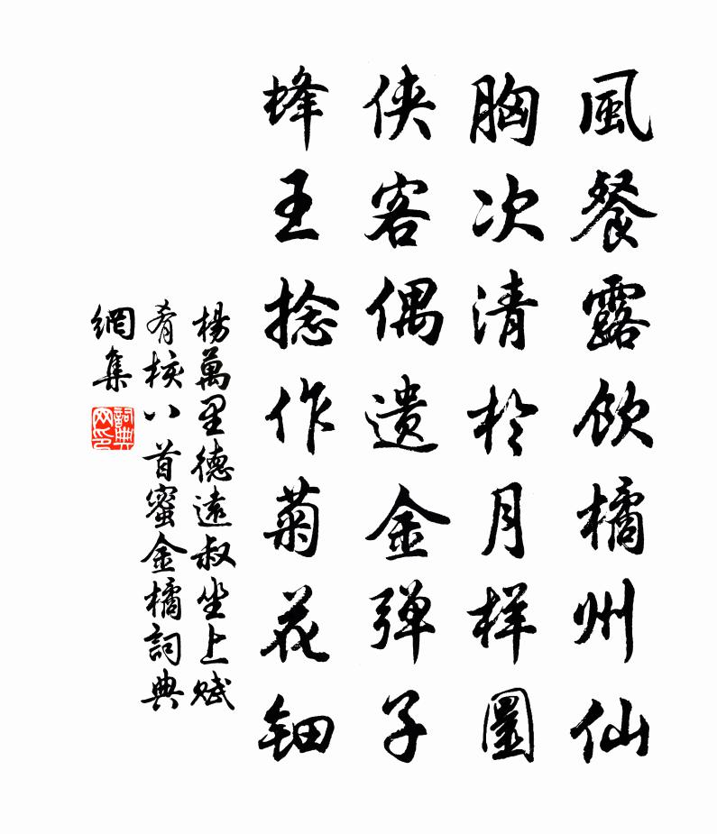 杨万里德远叔坐上赋肴核八首蜜金橘书法作品欣赏