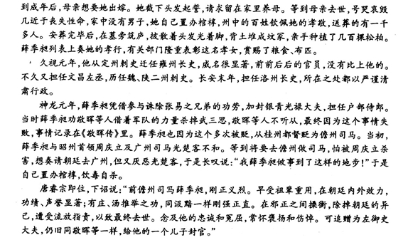 “薛季昶，绛州龙门人也”阅读答案及翻译