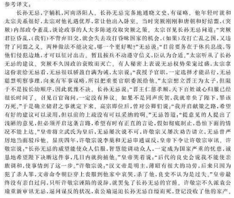 “长孙无忌，字辅机，河南洛阳人”阅读答案及原文翻译