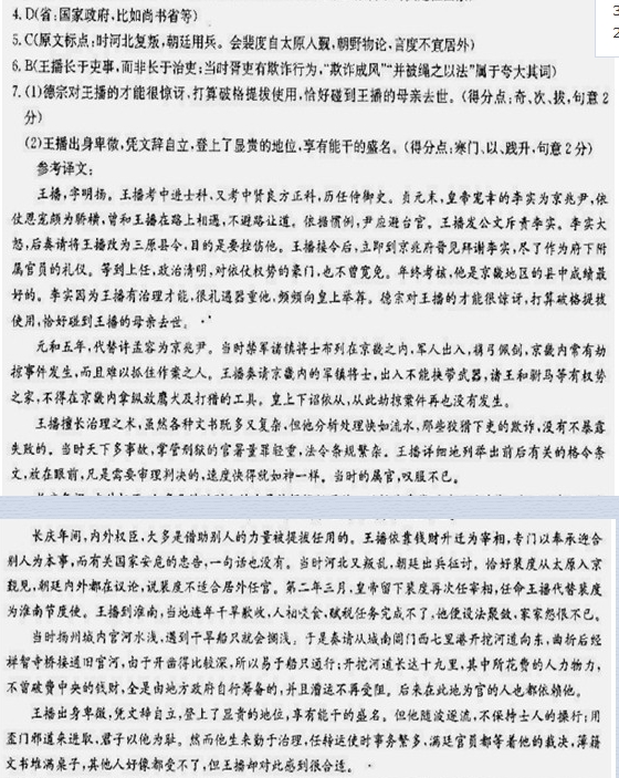 “王播，字明扬”阅读答案及原文翻译