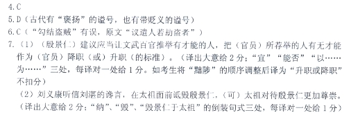 “殷景仁，陈郡长平人也”阅读答案解析及翻译