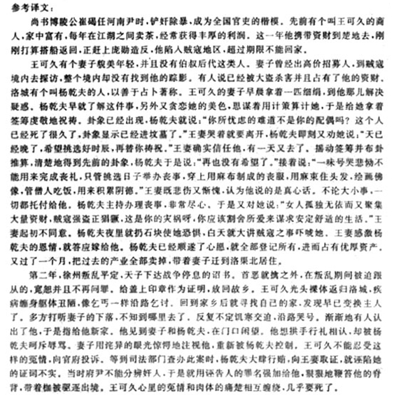 高彦休《崔尚书雪冤狱》“尚书博陵公碣任河南尹”阅读答案及翻译