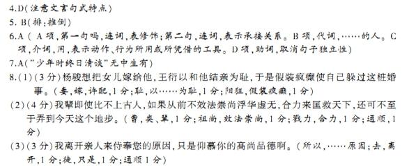 “王衍字夷甫，神情明秀，风姿详雅”阅读答案解析及翻译