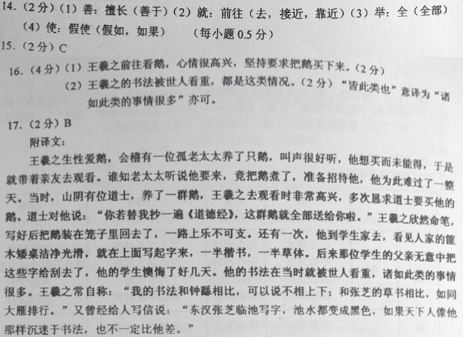 中考文言文“性好鹅，会稽有孤居姥养一鹅”阅读答案及翻译