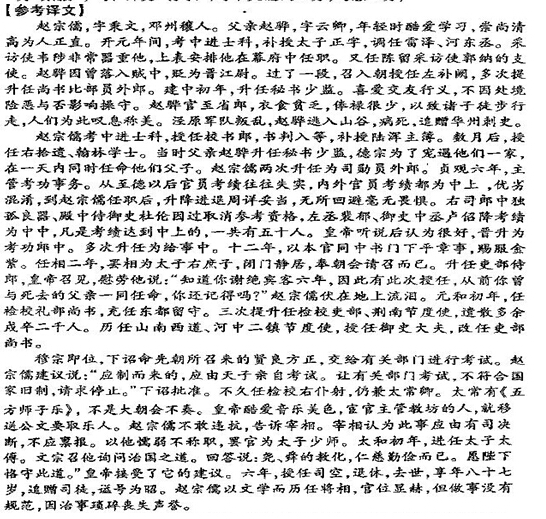 “赵宗儒，字秉文，邓州穰人”阅读答案及翻译