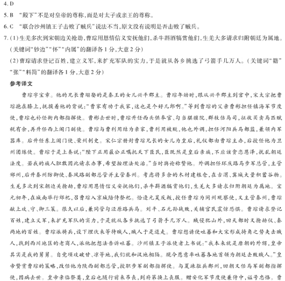 《曹琮传》“琮字宝章”阅读答案解析及翻译