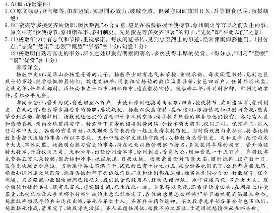 “杨敷，字文衍，华山公宽之兄子也”阅读答案及翻译