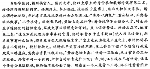 “黄洽，字德润，福州侯官人”阅读答案解析及翻译