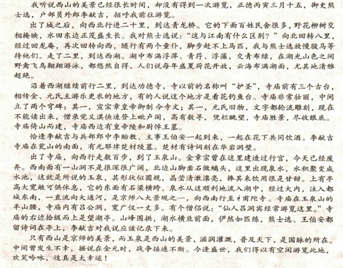 都穆《游西山记》“予闻西山之胜久矣，而未获一游”阅读答案及翻译