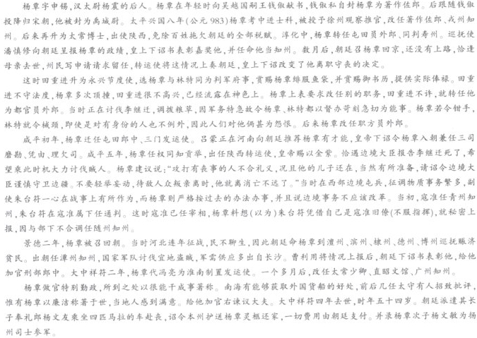 “杨覃，字申锡，汉太尉震之后”阅读答案解析及翻译