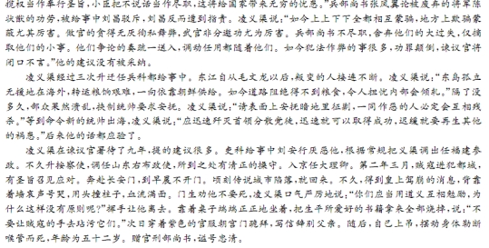 “凌义渠，字骏甫，乌程人”阅读答案解析及翻译