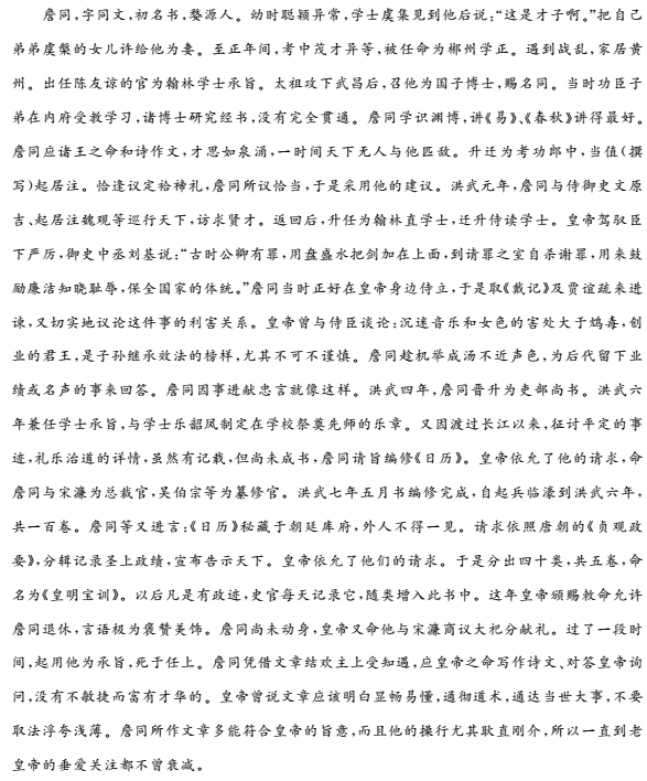 “詹同，字同文，初名书，婺源人”阅读答案及翻译