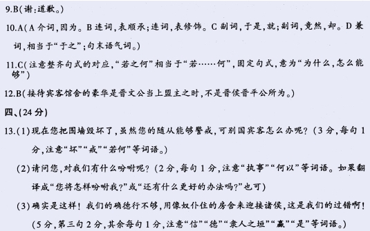 “公薨之月，子产相郑伯以如晋”阅读答案解析及翻译