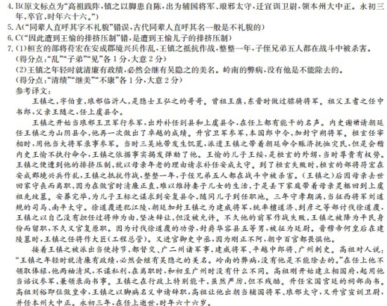 “王镇之，字伯重，琅邪临沂人”阅读答案解析及翻译