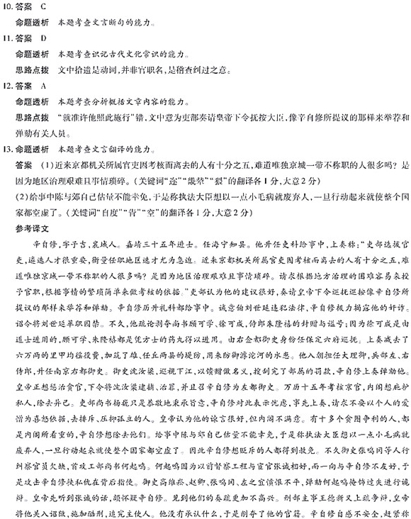 “辛自修，字子吉，襄城人”阅读答案解析及翻译