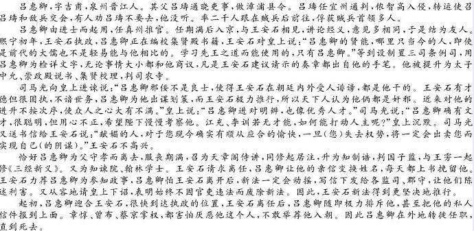 “吕惠卿，字吉甫，泉州晋江人”阅读答案解析及翻译