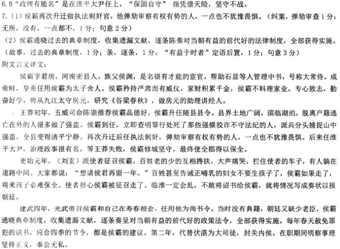 “侯霸字君房，河南密人也”阅读答案解析及翻译