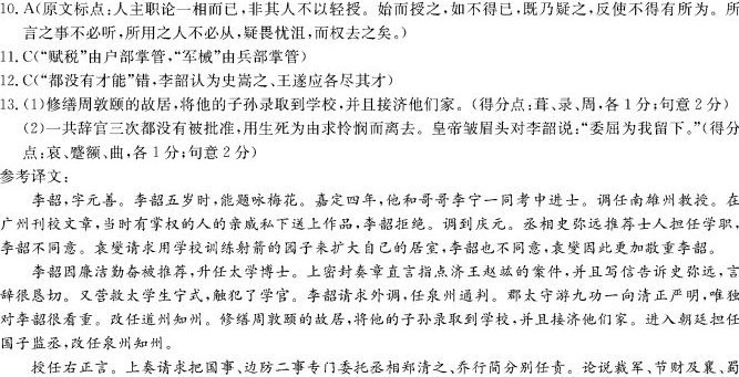 “李韶，字元善”阅读答案解析及翻译