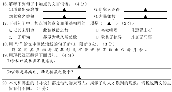 薛瑄《猫说》阅读答案及翻译