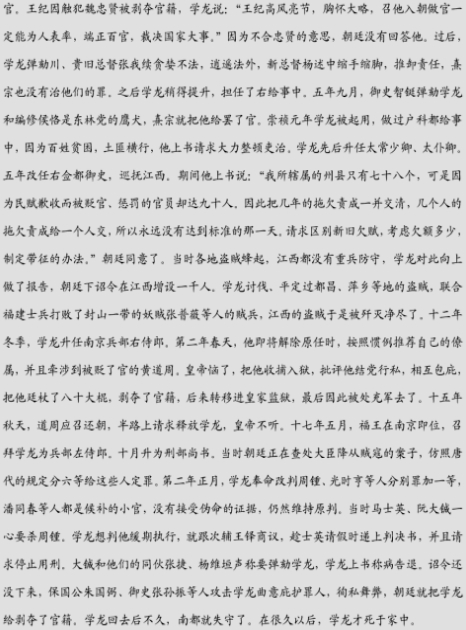 “解学龙，字石帆，扬州兴化人”阅读答案解析及翻译
