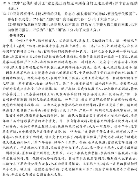 “陈韡，字子华，福州候官人”阅读答案解析及翻译