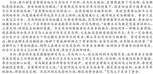 “李含，字世容，陇西狄道人也”阅读答案解析及翻译