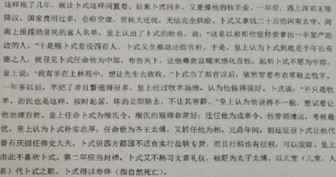 “卜式，河南人也”阅读答案解析及翻译