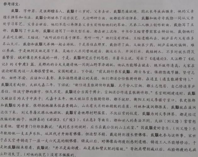 “戴颙，字仲若，谯郡铚人也”阅读答案及翻译