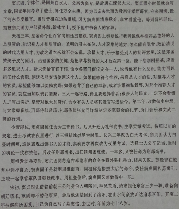 “窦贞固，字体仁，同州白水人”阅读答案解析及翻译